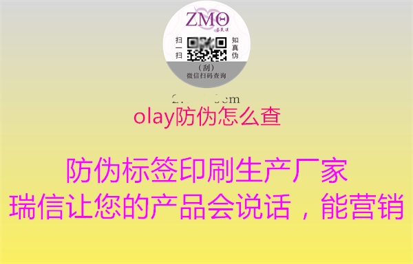 olay防伪怎么查2.jpg