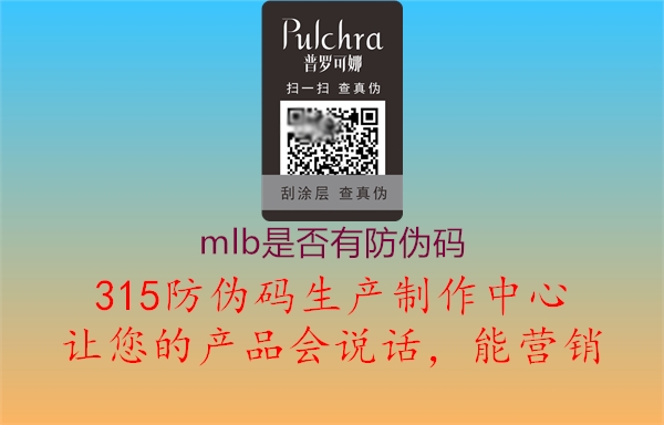 mlb是否有防伪码1.jpg