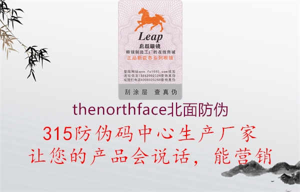 thenorthface北面防伪1.jpg