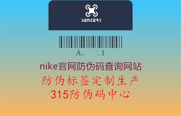 nike官网防伪码查询网站1.jpg