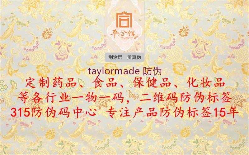 taylormade 防伪1.jpg