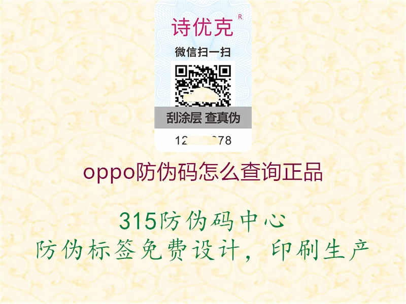 oppo防伪码怎么查询正品1.jpg