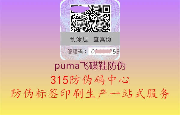 puma飞碟鞋防伪1.jpg