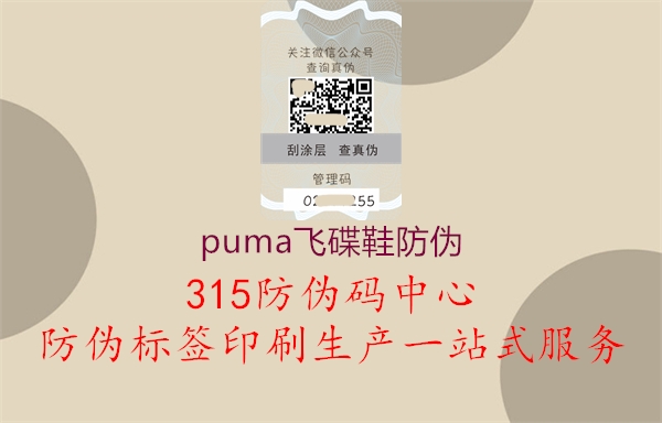 puma飞碟鞋防伪2.jpg