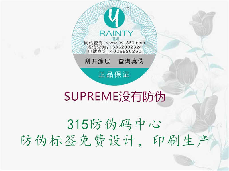 SUPREME没有防伪2.jpg