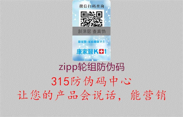 zipp轮组防伪码1.jpg