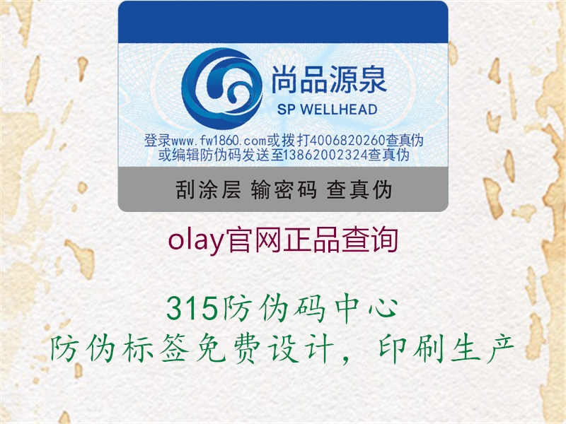 olay官网正品查询1.jpg