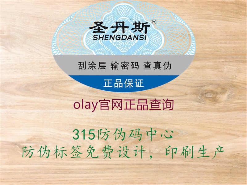 olay官网正品查询3.jpg