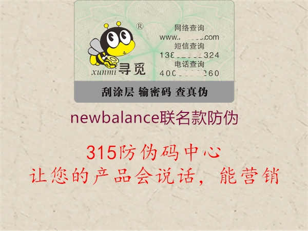 newbalance联名款防伪1.jpg