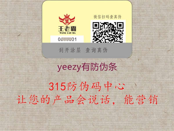 yeezy有防伪条1.jpg