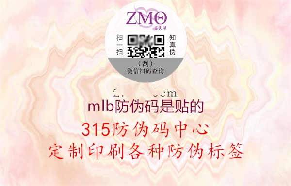 mlb防伪码是贴的2.jpg