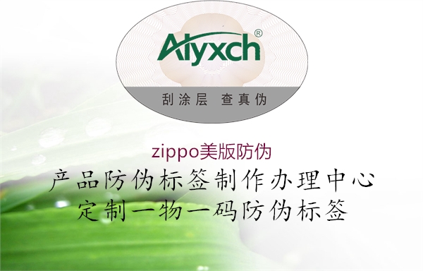 zippo美版防伪1.jpg