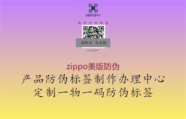 zippo美版防伪3.jpg