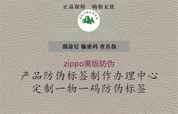 zippo美版防伪2.jpg