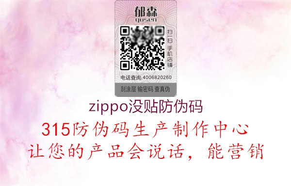 zippo没贴防伪码3.jpg