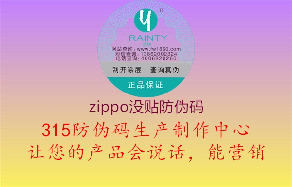 zippo没贴防伪码2.jpg