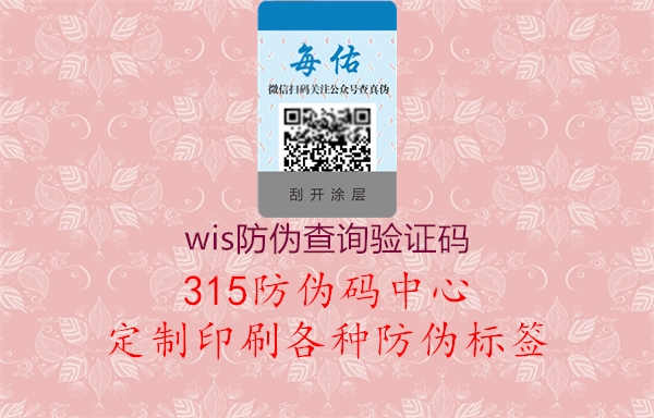 wis防伪查询验证码1.jpg