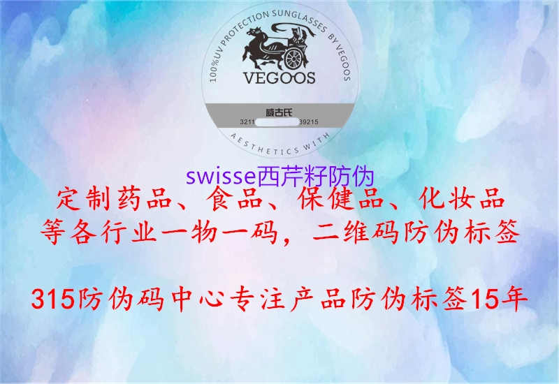 swisse西芹籽防伪2.jpg