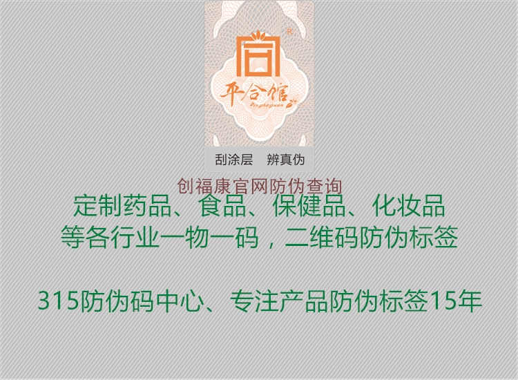 创福康官网防伪查询1.jpg