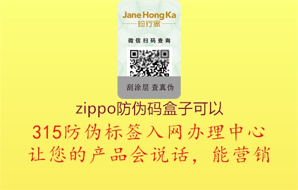 zippo防伪码盒子可以1.jpg