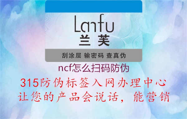 ncf怎么扫码防伪1.jpg