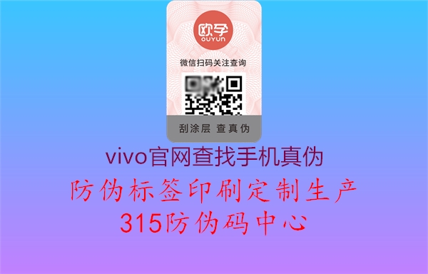 vivo官网查找手机真伪1.jpg