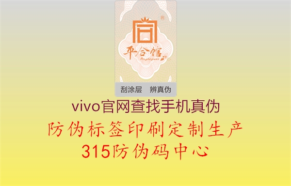 vivo官网查找手机真伪2.jpg