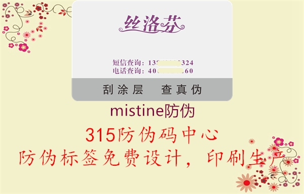 mistine防伪2.jpg