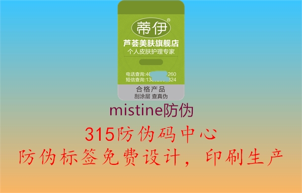 mistine防伪3.jpg