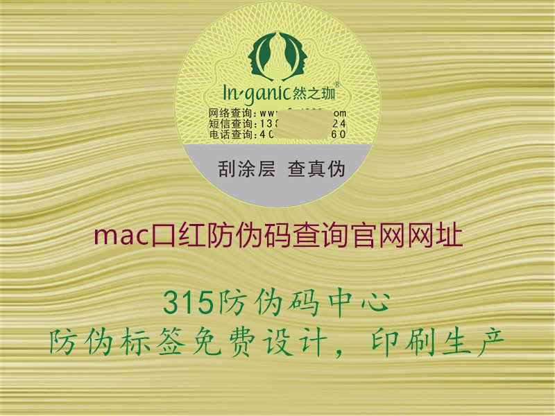 mac口红防伪码查询官网网址1.jpg