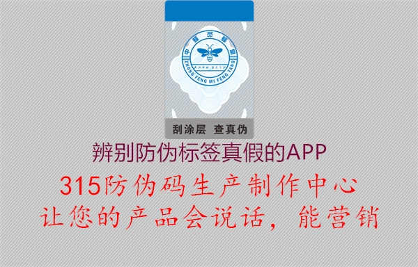 辨别防伪标签真假的APP3.jpg