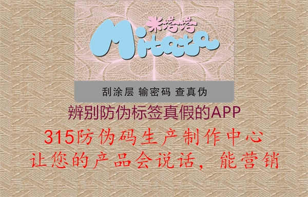 辨别防伪标签真假的APP2.jpg