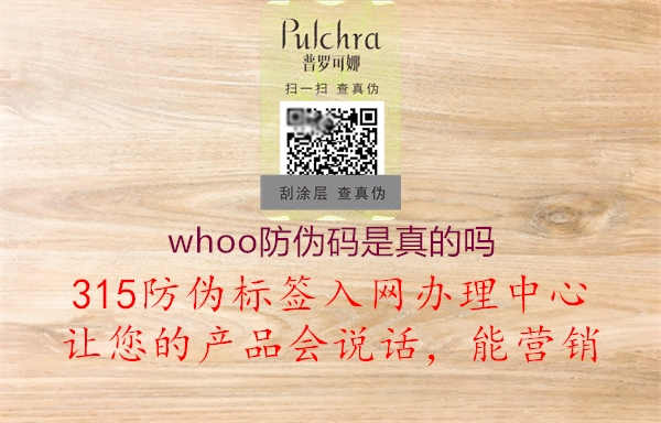 whoo防伪码是真的吗1.jpg