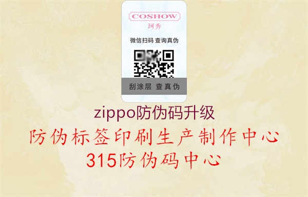 zippo防伪码升级1.jpg