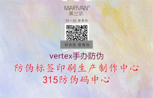 vertex手办防伪2.jpg