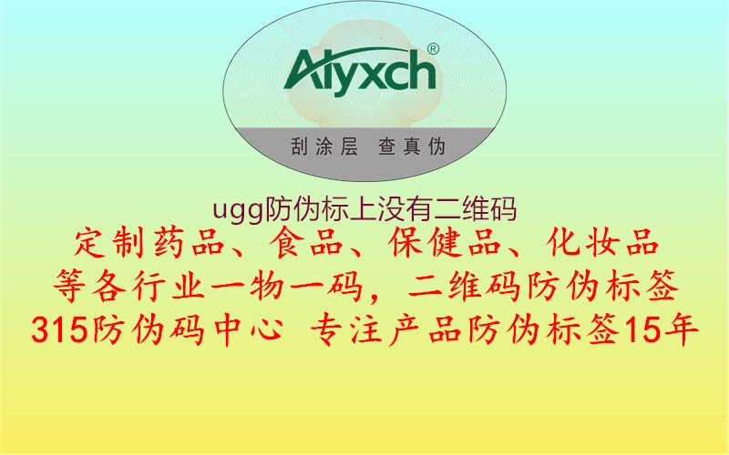 ugg防伪标上没有二维码2.jpg