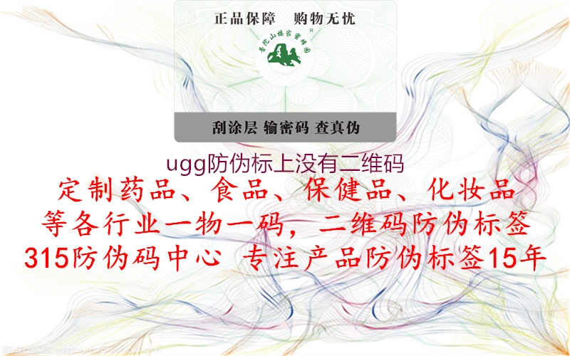 ugg防伪标上没有二维码3.jpg