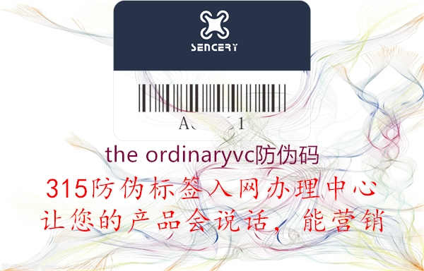 the ordinaryvc防伪码2.jpg