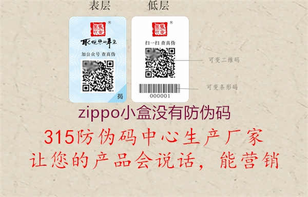 zippo小盒没有防伪码3.jpg