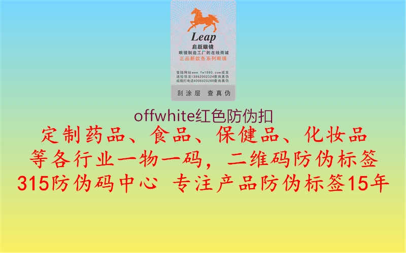 offwhite红色防伪扣2.jpg