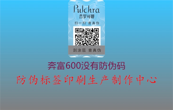 奔富600没有防伪码2.jpg