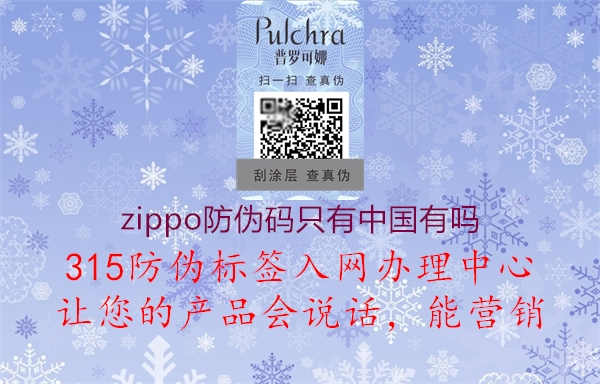 zippo防伪码只有中国有吗1.jpg