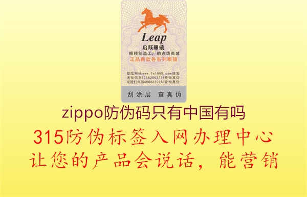 zippo防伪码只有中国有吗3.jpg