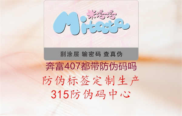 奔富407都带防伪码吗2.jpg