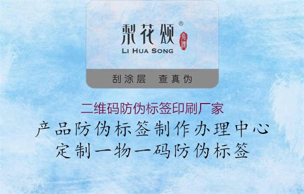 二维码防伪标签印刷厂家2.jpg