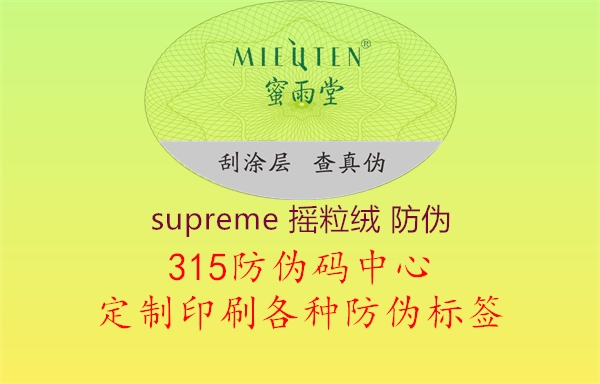 supreme 摇粒绒 防伪3.jpg