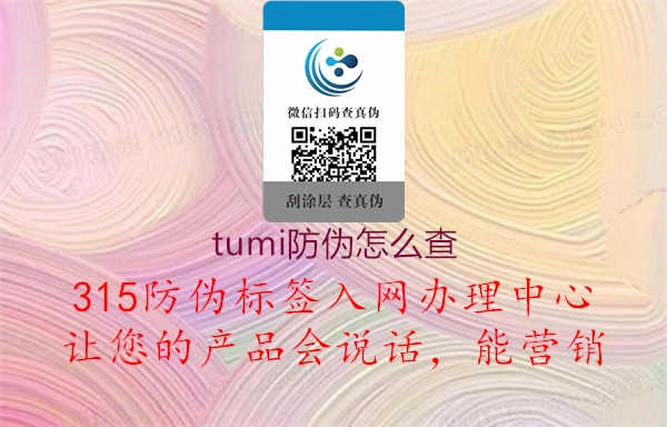 tumi防伪怎么查3.jpg