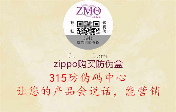 zippo购买防伪盒1.jpg