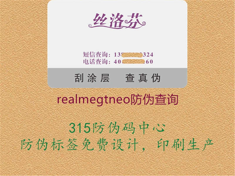 realmegtneo防伪查询3.jpg