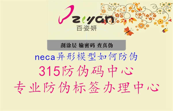 neca异形模型如何防伪2.jpg